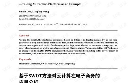 请使用swot分析电子商务专业目标