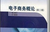 电子商务专业知识是什么