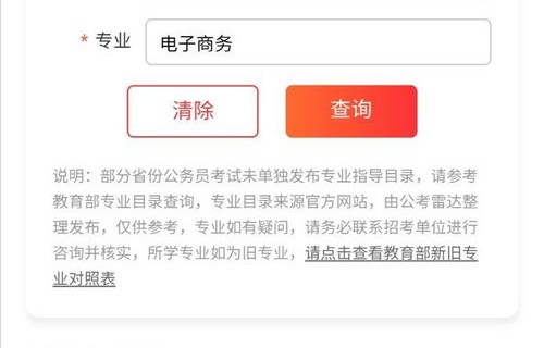 公务员专业目录电子商务