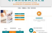 电子商务专业的职业规划ppt