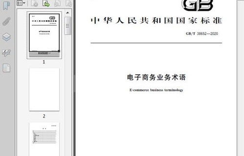 电子商务之类的专业术语