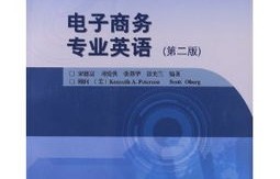 电子商务专业英语词语