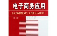 西财电子商务专业课