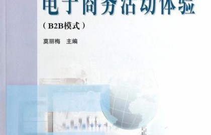 电子商务属于什么学的专业