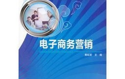 电子商务专业大学学啥