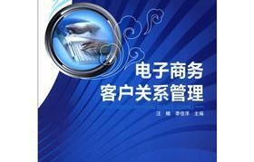 电子商务师范专业学什么