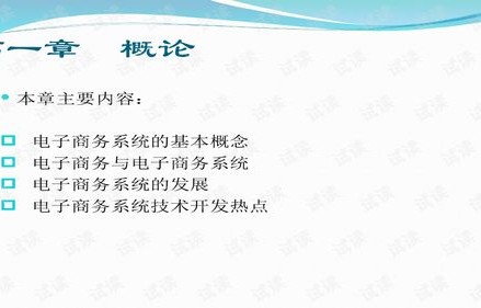 学校电子商务专业发展介绍ppt
