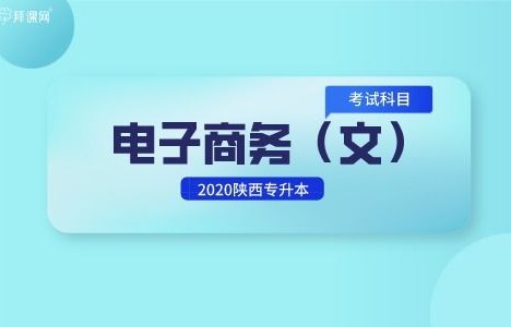 电子商务升本转专业吗