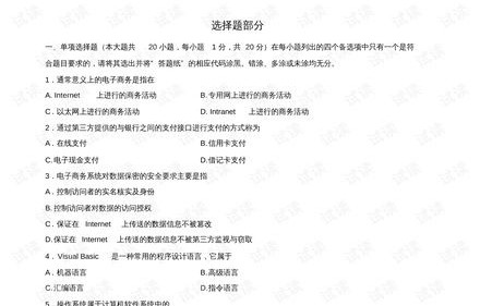 电子商务专业成考试题