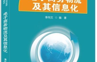 电子商务专业信息化教学