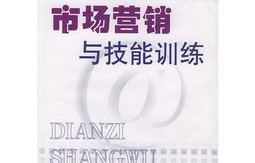 江苏市场营销专业电子商务教程