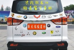 商务车汽车车身拉花贴（商务车汽车车身拉花贴什么标志）