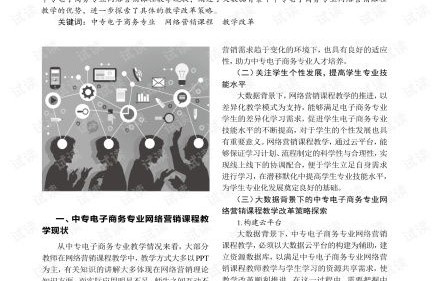 学电子商务专业中专报名