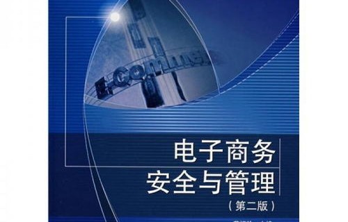 电子商务工程专业课程