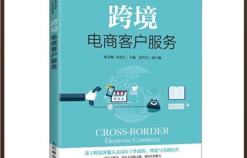 电子商务专业干客服好吗