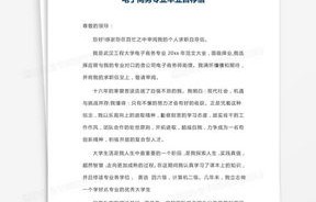 电子商务专业简介自荐信