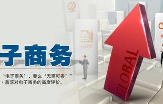 电子商务应用专业怎么样