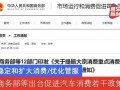 商务部规定的汽车能买吗（商务部汽车消费政策）