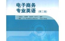 我学电子商务专业英语