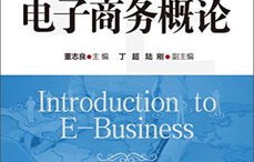 工商管理专业和电子商务