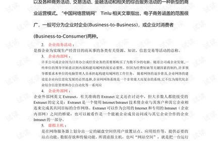 电子商务专业考试卷子