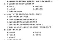 电子商务专业考试题目