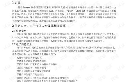 电子商务专业写论文网站