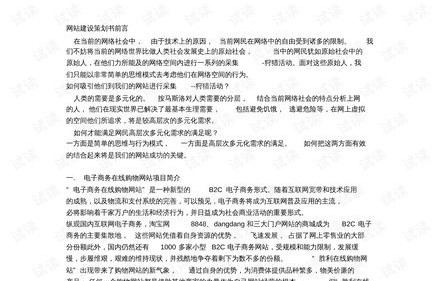 电子商务专业调查计划书
