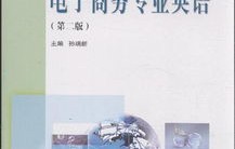 电子商务专业英语很好么