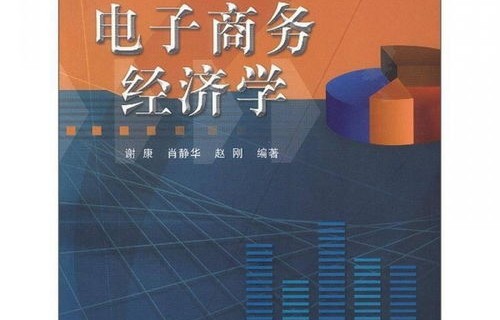 电子商务算经济学专业吗