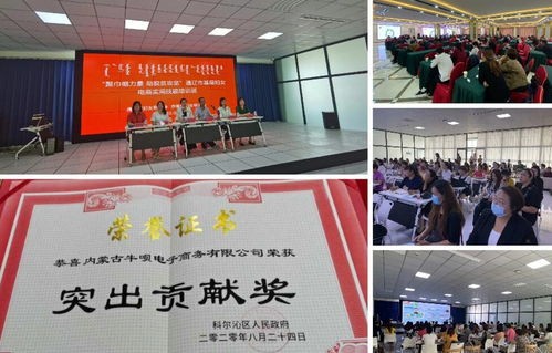 通辽市电子商务专业公司