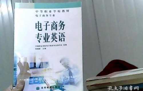 电子商务专业英语句子