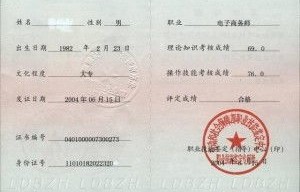 跨电子商务专业证书有哪些