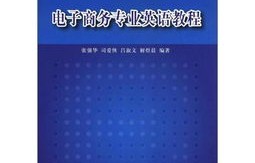电子商务专业要不要英语