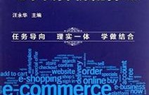 电子商务专业书籍有哪些