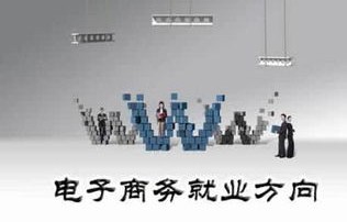 电子商务是技术类专业吗