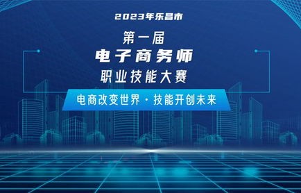 电子商务专业职业技能介绍