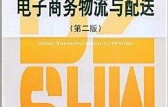 大连市电子商务专业教程