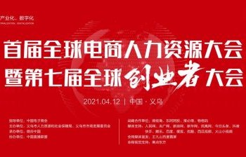 人力资源和电子商务专业