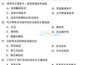春考专业理论试题电子商务