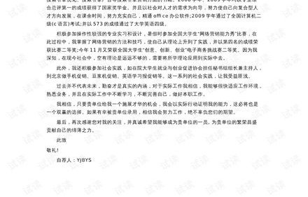 电子商务专业职高求职信