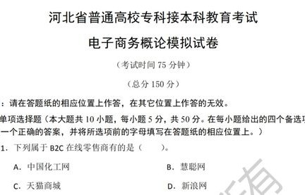 电子商务专升本专业分析图表