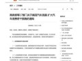 商务部关于新能源汽车的文件（商务部 新能源）