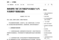 商务部关于新能源汽车的文件（商务部 新能源）