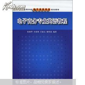 电子商务专业培训教材