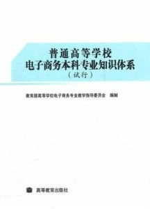大学生电子商务专业知识