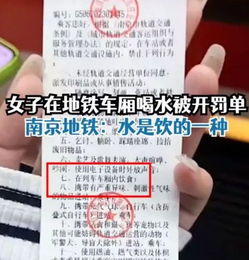 南京地铁人性化举措升级，喝水不再罚款，乘客权益得到进一步保障