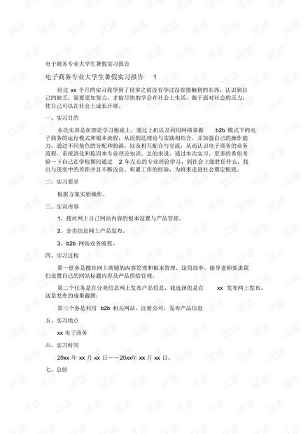 电子商务专业串词报告书