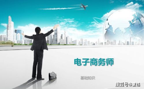 电子商务师是啥专业的