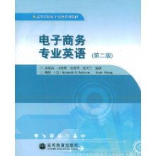 电子商务专业英语模拟题